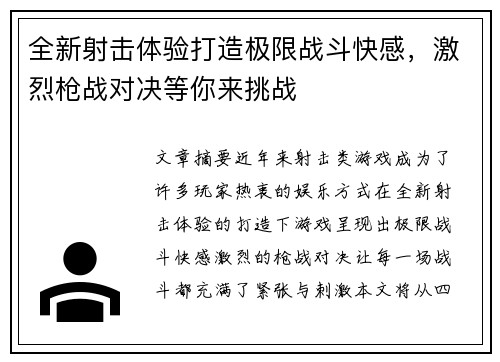 全新射击体验打造极限战斗快感，激烈枪战对决等你来挑战