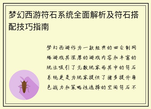 梦幻西游符石系统全面解析及符石搭配技巧指南