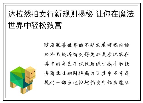 达拉然拍卖行新规则揭秘 让你在魔法世界中轻松致富